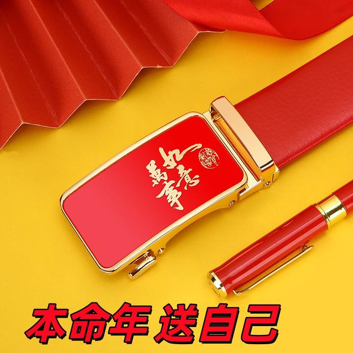 马年本命年红色皮带男士自动扣商务休闲腰带结婚礼盒裤带生肖