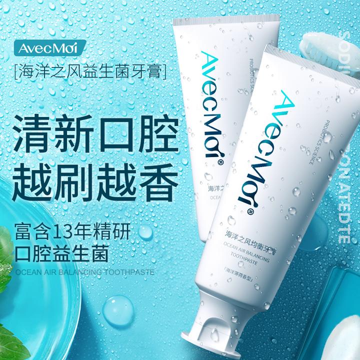 【人民好物】AvecMoi海洋之风均衡牙膏平衡口腔持久清新留香
