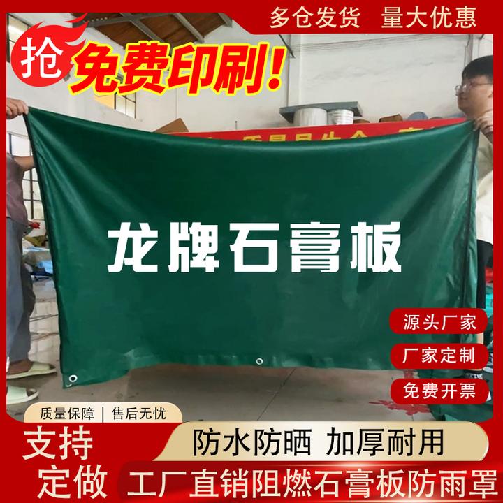 定制石膏板防雨罩可定制印刷厂家直销防水阻燃