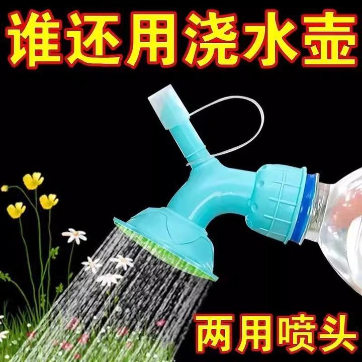 浇花喷嘴头可用饮料矿泉水瓶两用花洒喷头太阳花喷壶头洒水浇花器
