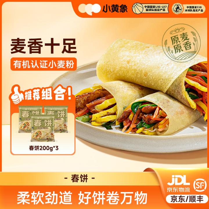小黄象春饼选用新疆小麦粉麦香十足柔软劲道健康早餐200g/袋GQ
