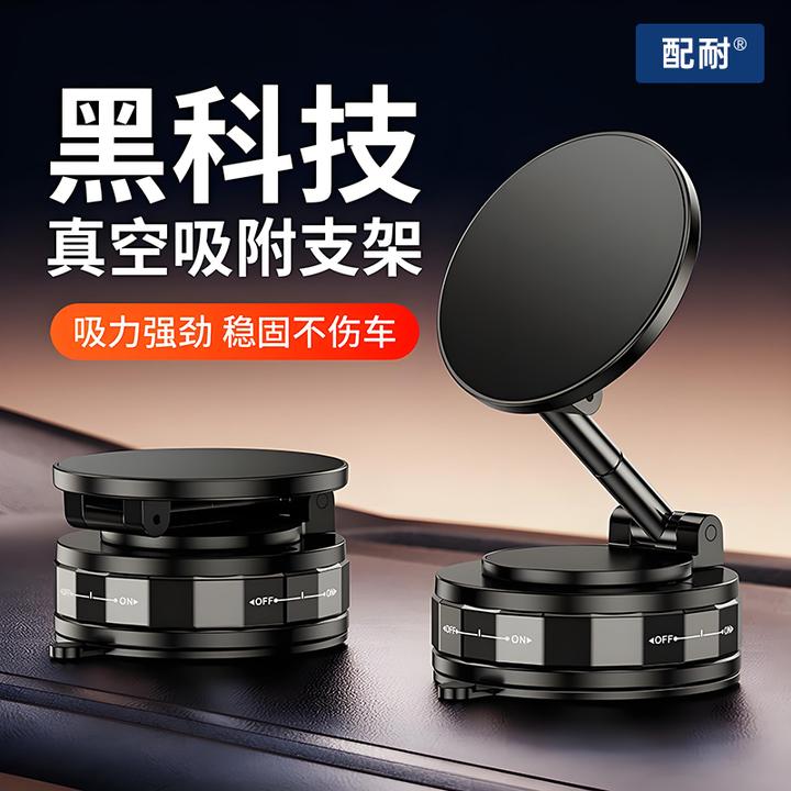 旋转折叠手机车载支架强力磁吸真空吸附汽车导航支撑架吸盘式底座