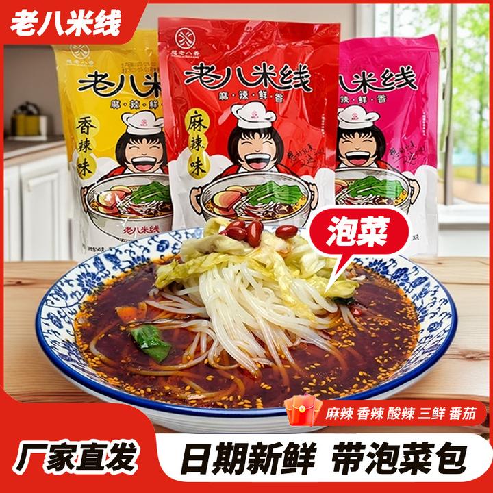 宝鸡老八米线麻辣红油米线土豆粉大宽粉二宽粉速食麻辣香辣酸辣