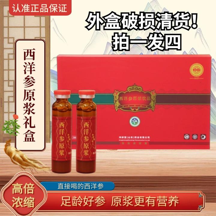 【岚雁西洋参四盒】山东文登西洋参浓缩液原浆饮品无蔗糖4盒