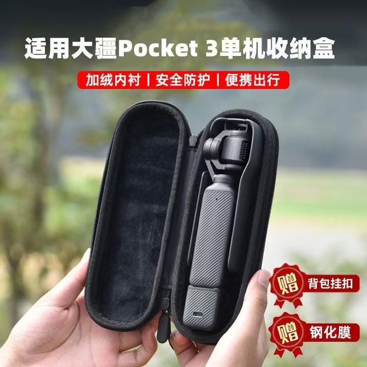 适用DJI大疆pocket3收纳包便携灵眸osmo口袋云台相机保护盒套
