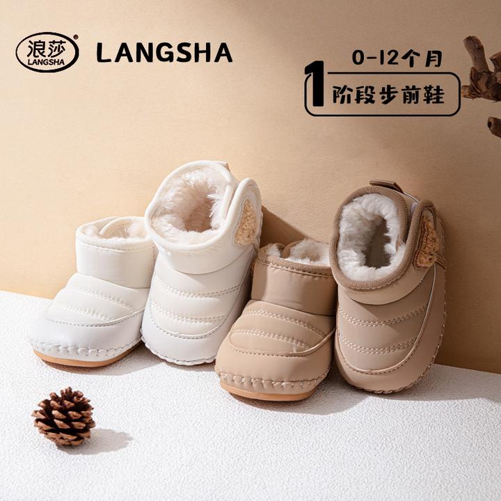 浪莎冬季新生软底婴儿加绒0到1岁男女宝宝棉鞋加厚保暖不掉雪地靴