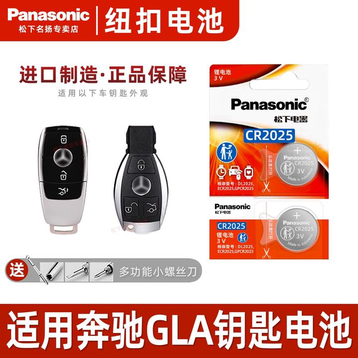 适用于奔驰gla汽车钥匙电池  遥控器松下纽扣智能遥控器钥匙电子