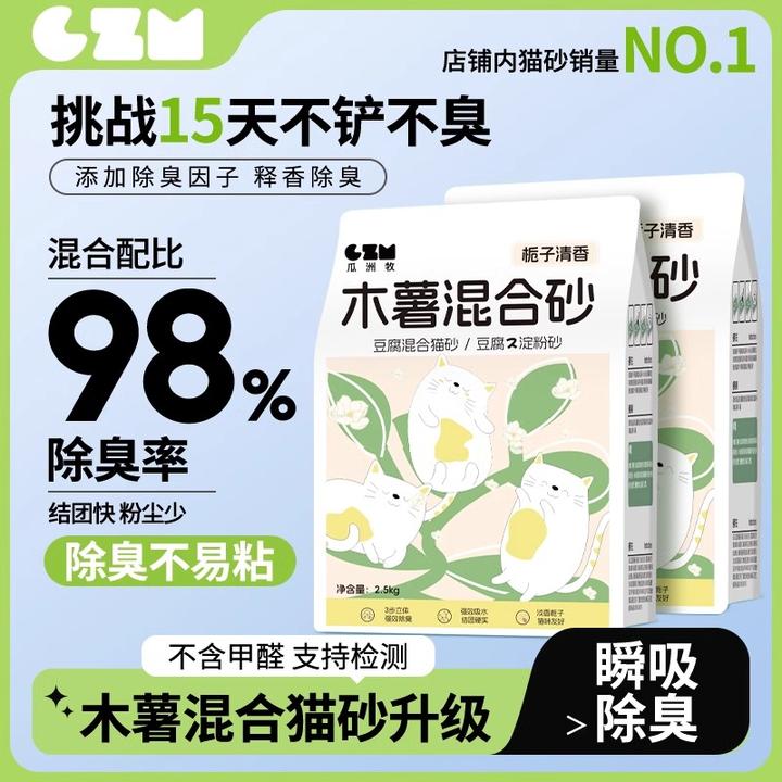 木薯猫砂强效除臭植物除臭近无尘混合豆腐猫沙膨润土除臭猫砂