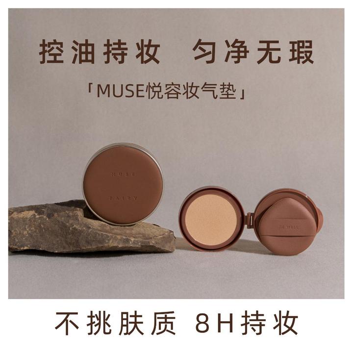 【双十二年终盛典】MUSE FAIRY悦容妆遮瑕持久不脱妆混油粉底液气垫
