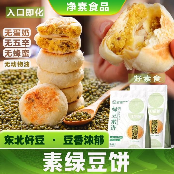 三漫陀净素绿豆饼红豆椰香牛舌饼佛家素食酥皮糕点心休闲小吃零食