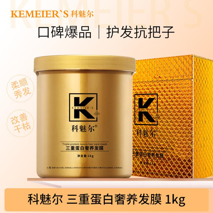 科魅尔-三重蛋白奢养发膜【工厂店】#平替好物