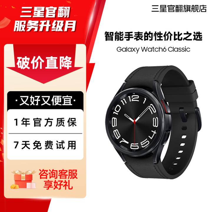 99新 Samsung/三星 【特价】Watch6 Classic 智能电话手表蓝牙
