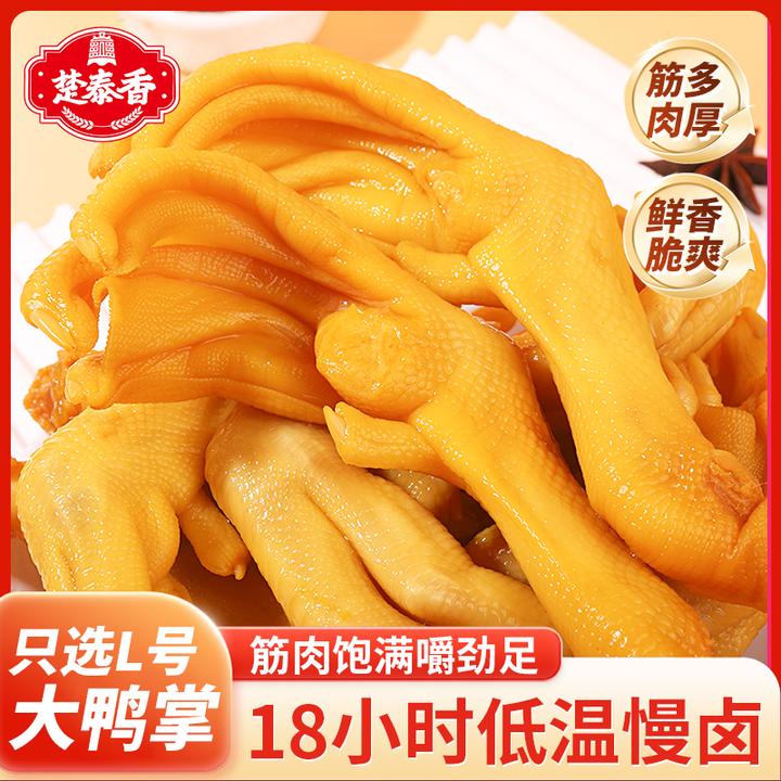 楚泰香泡卤大鸭爪40克整只鸭掌藤椒味鸭货香辣鸭脚筋零食解馋神器