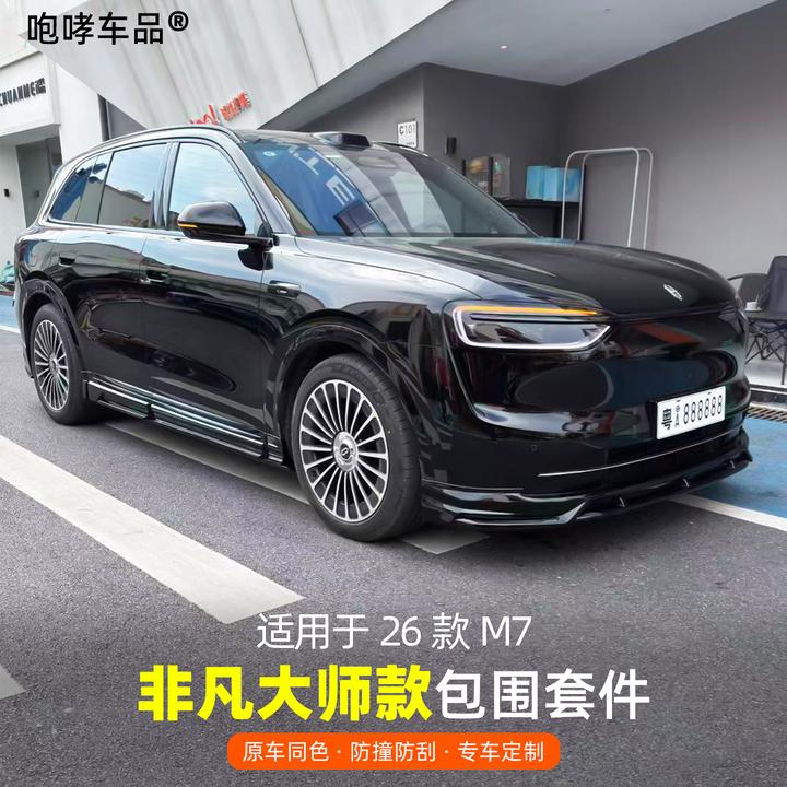 咆哮适用于26款新问界M7包围改装非凡大师套件侧裙前唇后唇尾翼