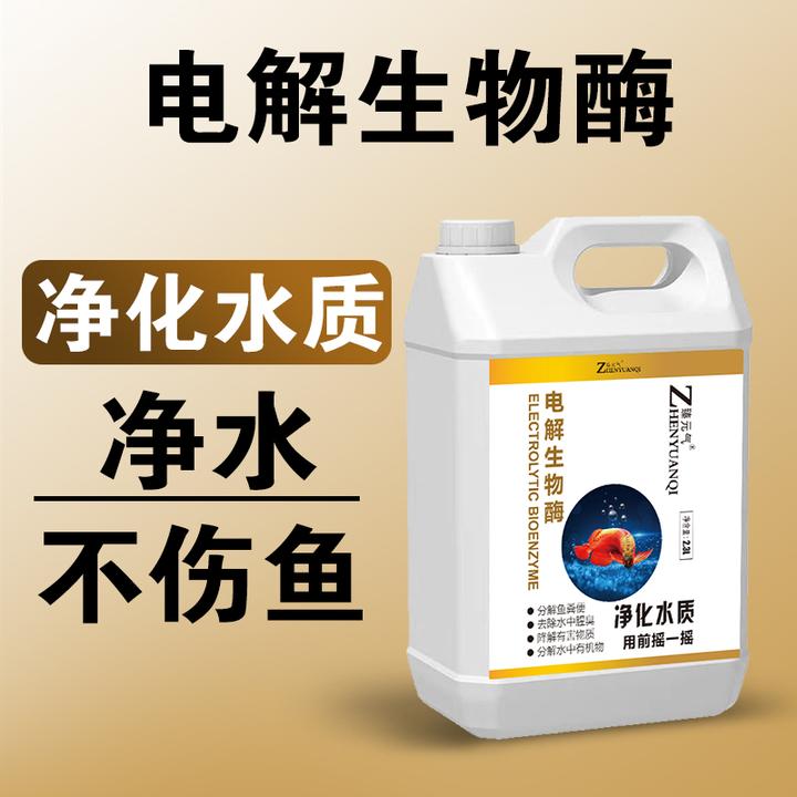 电解生物酶鱼缸分解氨氮亚硝酸盐净水剂硝化细菌空气缸绿水褐藻苔