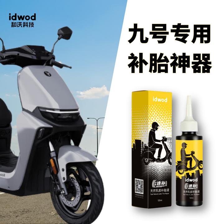 外卖骑手专用电动车专用补胎液真空胎轮胎自动修补液