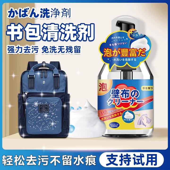 书包清洗剂清洁剂去汗渍污渍发黄污清除剂尼龙帆布包免水干洗神器