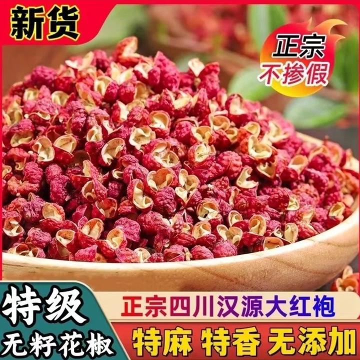 【2025年新货花椒】四川大红花椒特麻特香厨房火锅增香提味调味品