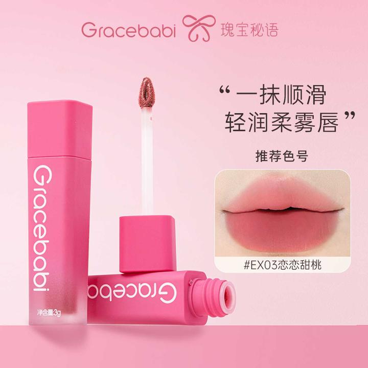 Gracebabi/瑰宝秘语奶绒轻雾唇霜唇釉口红持久上色持久彩粉雾唇彩