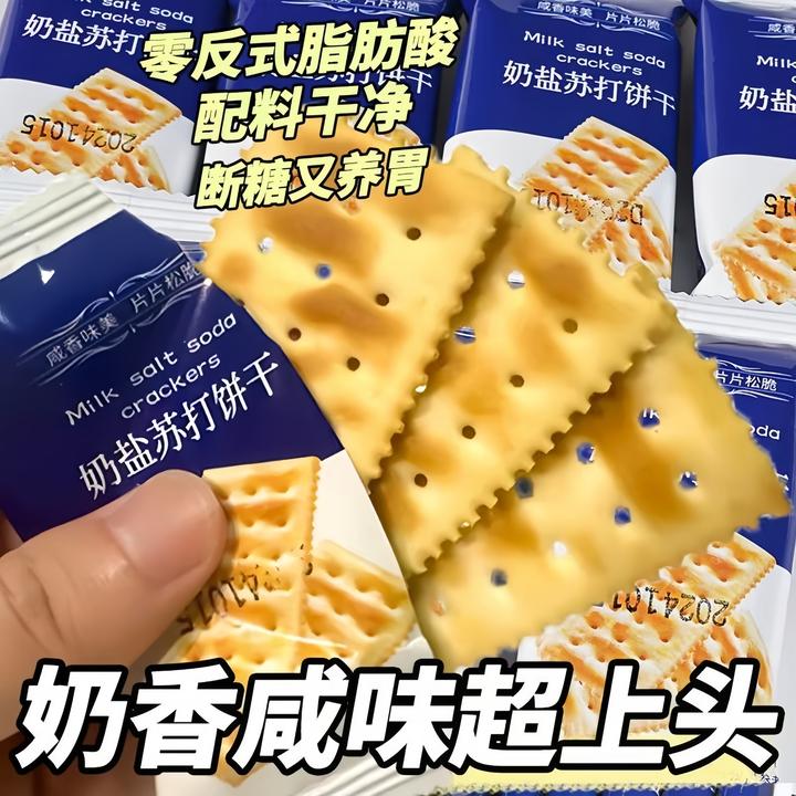 【20包/60片】奶盐苏打饼干咸香梳打碱性早餐解馋休闲办公室小零食