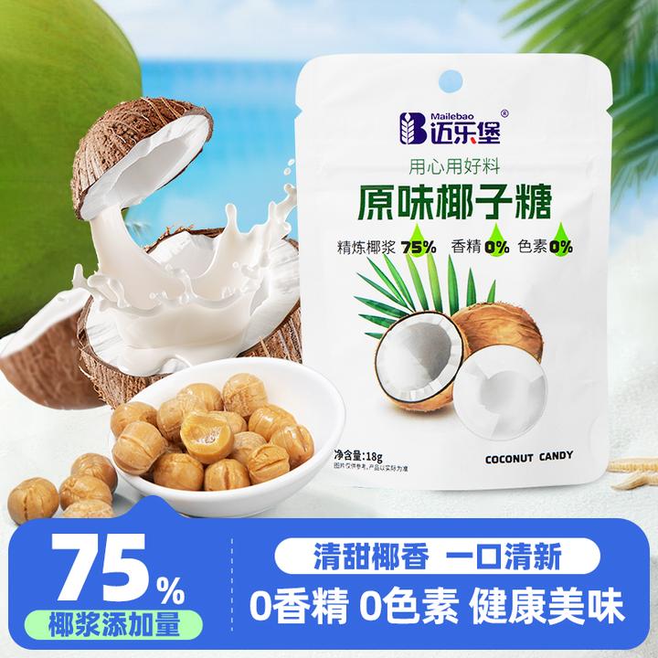 【75%精炼椰浆】椰子糖0香精0色素硬糖便携包装办公室解馋零食