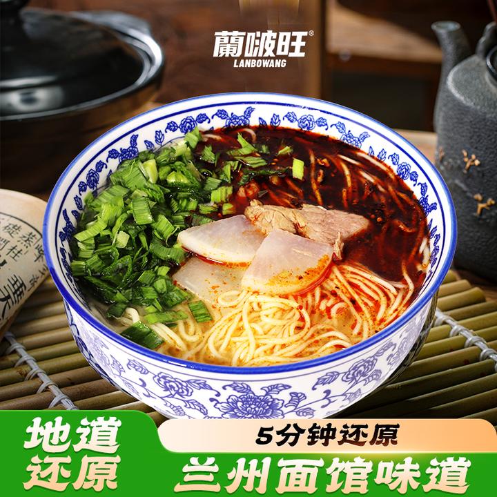 【经典款组合】蘭啵旺正宗兰州牛肉面230g清真拉面甘肃特产赠品可选