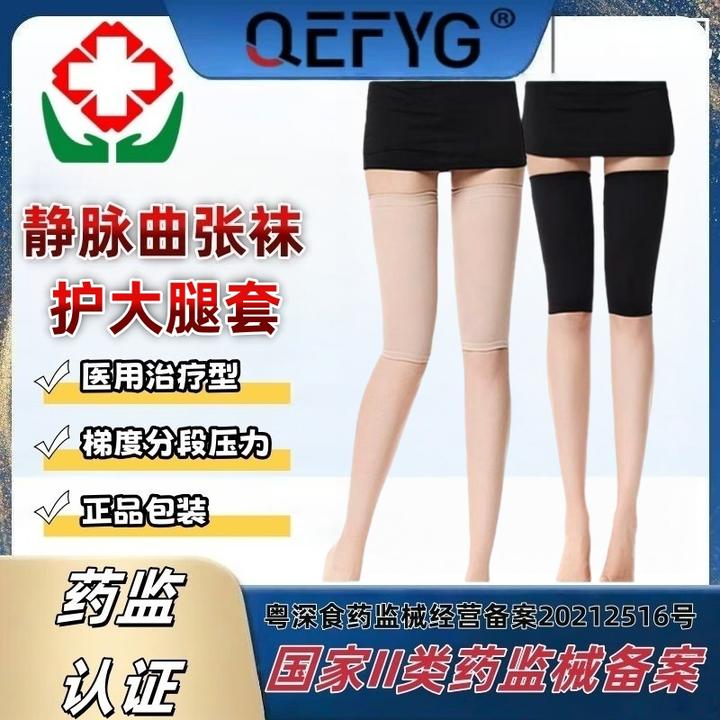 QEFYG医用静脉曲张压缩袜弹力袜压力袜护大腿袜套专用辅助孕妇血液循环下肢过膝
