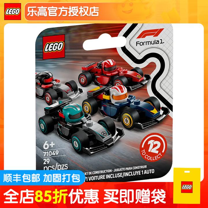 乐高积木71049 F1赛车抽抽乐男孩拼装玩具盲盒礼物