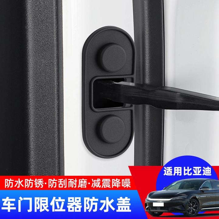 适用于比亚迪车门限位器套防水防锈减震垫汽车车门内饰改装用品*