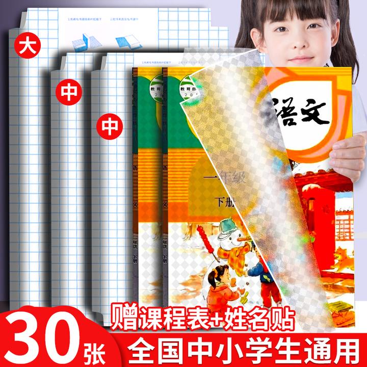 包邮优翼书皮书套透明自粘磨砂书皮纸包书皮大中小号小学生全套