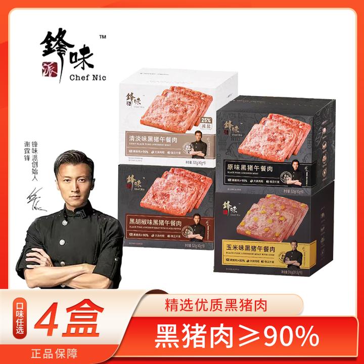【午餐肉4盒】锋味派谢霆锋黑猪午餐肉独立包装紧实火腿组合