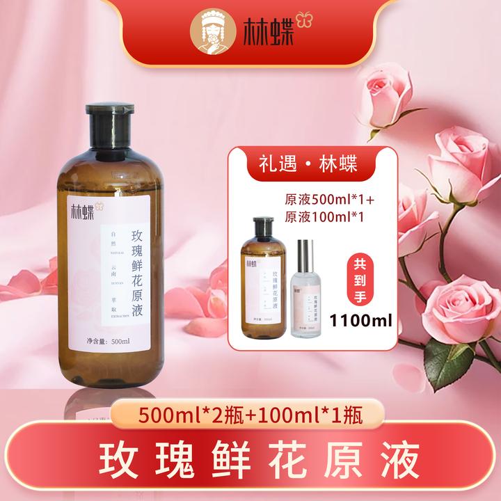林蝶云南纯天然玫瑰鲜花原液保湿水
