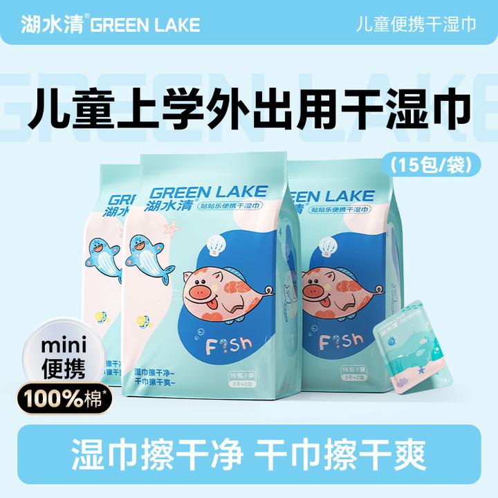 湖水清帖帖乐便携干湿巾学童专用湿厕纸宝宝上学外出擦屁股湿手纸