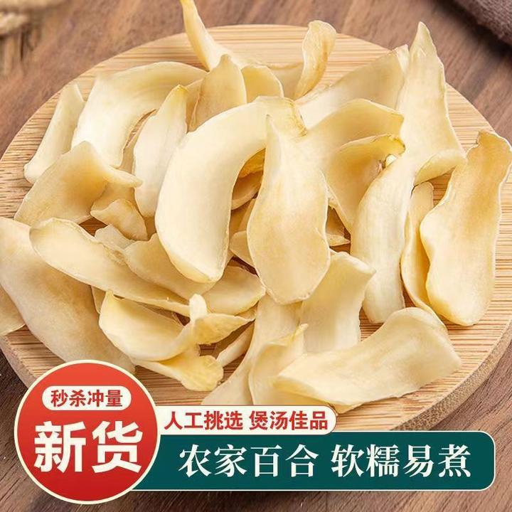 百合干新货无硫百合食用百合煮粥干货