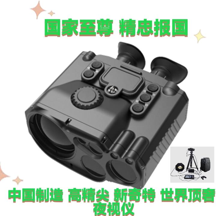 kelongda/科隆达中国制造高精尖新奇特世界顶奢夜视仪【安防+收藏】