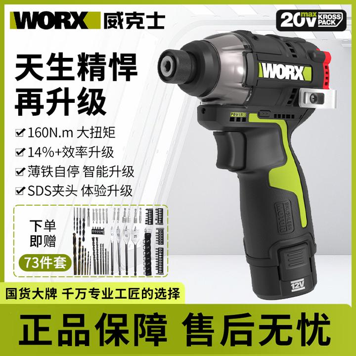 威克士无刷冲击起子机WU132X电起子电批电动螺丝刀锂电充电手电钻