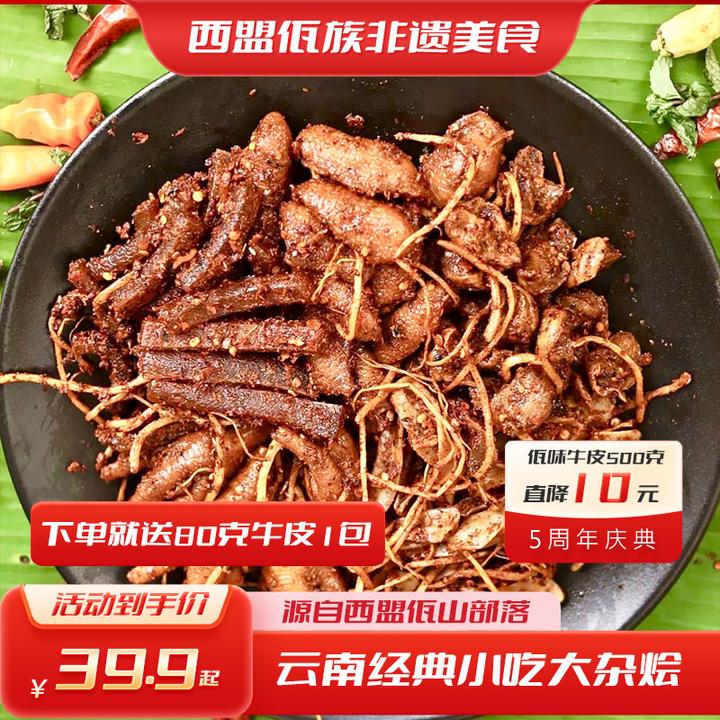云南西盟佤族美食佤味大杂烩佤味鸡爪鸡脚牛皮苤菜根