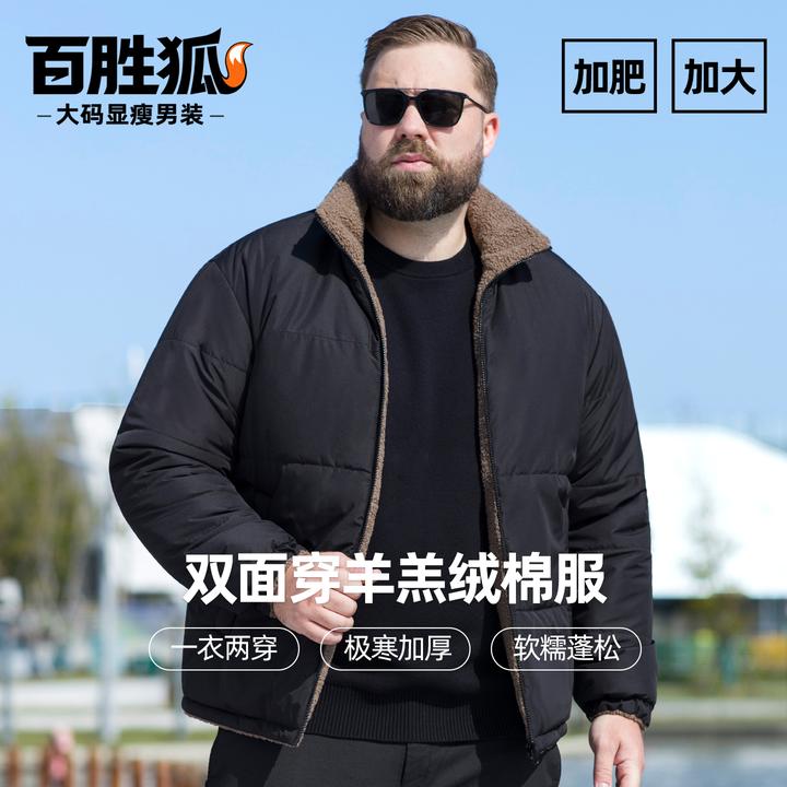 百胜狐双面穿棉衣男2025冬季胖子大码立领宽松休闲羊羔绒棉服外套