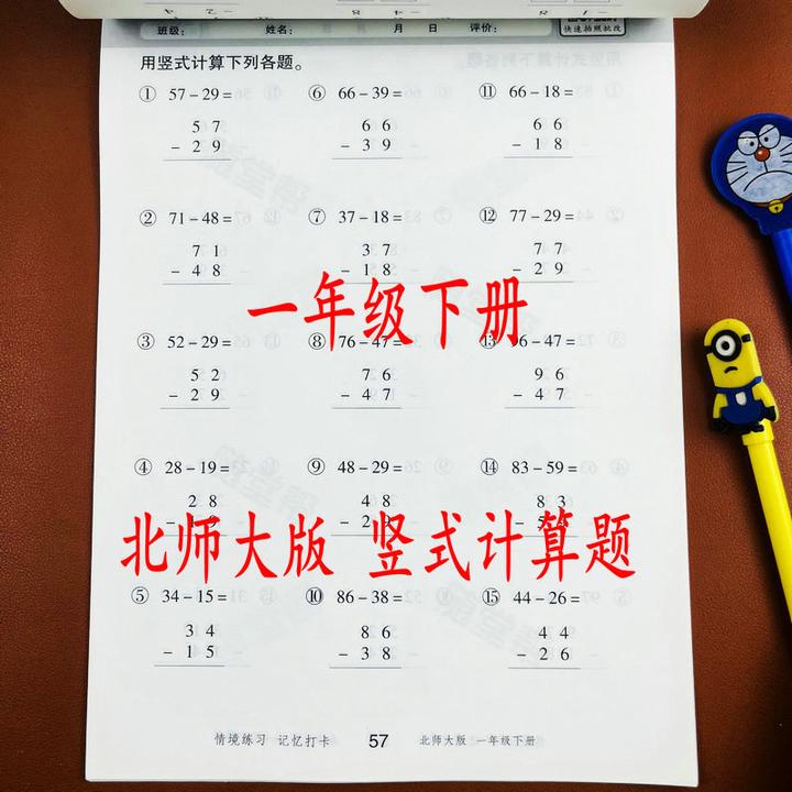 北师大版活页竖式计算题一年级下册100以内加减法列竖式口算速算