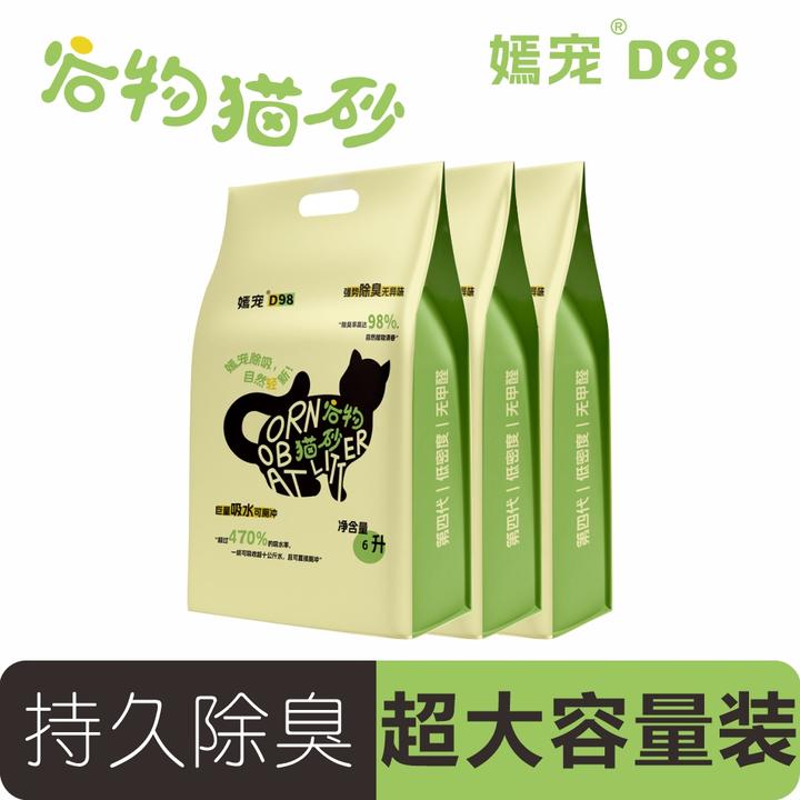 嫣宠d98谷物猫砂强除臭近无尘猫砂可厕冲室内除味强力去尿味