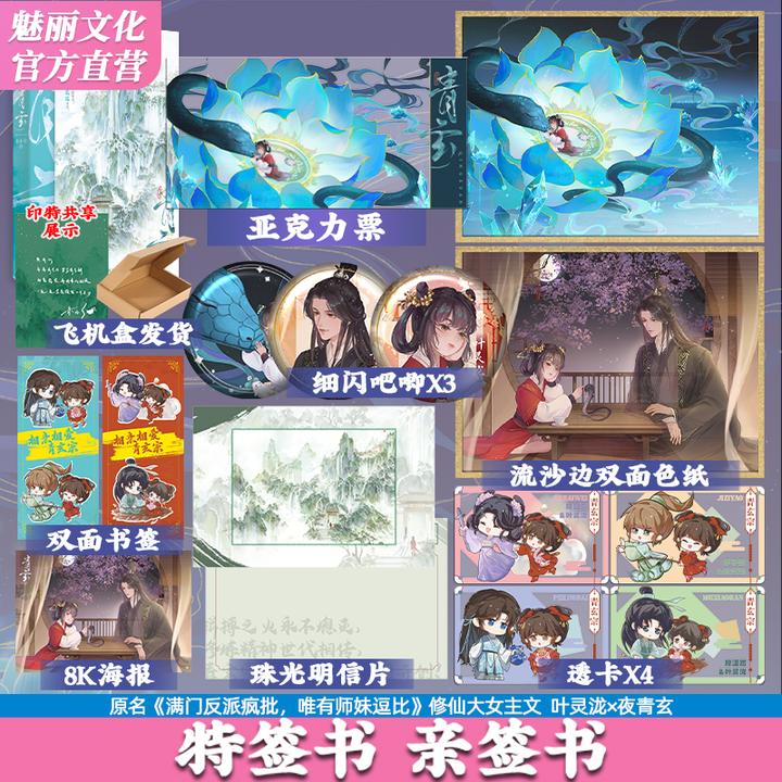 花火正版特签书青玄未小兮原名满门反派,疯批唯有师妹逗比修仙文