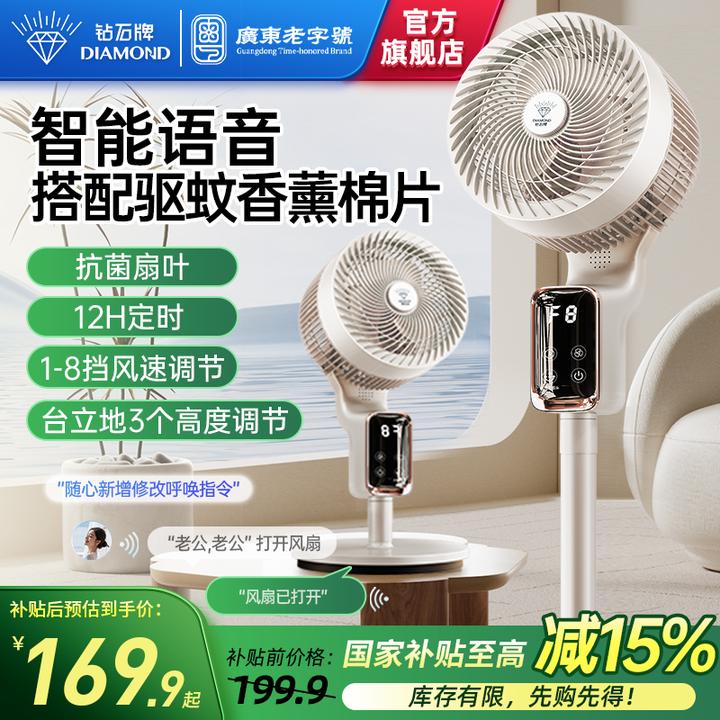 【立减15%】钻石牌清凉语音空气循环扇电风扇家用驱蚊空调扇落地扇