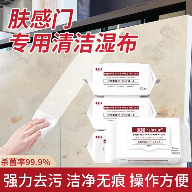 Hsiasun夏阳肤感柜门清洁剂白色家具专用去油污湿巾布多功能