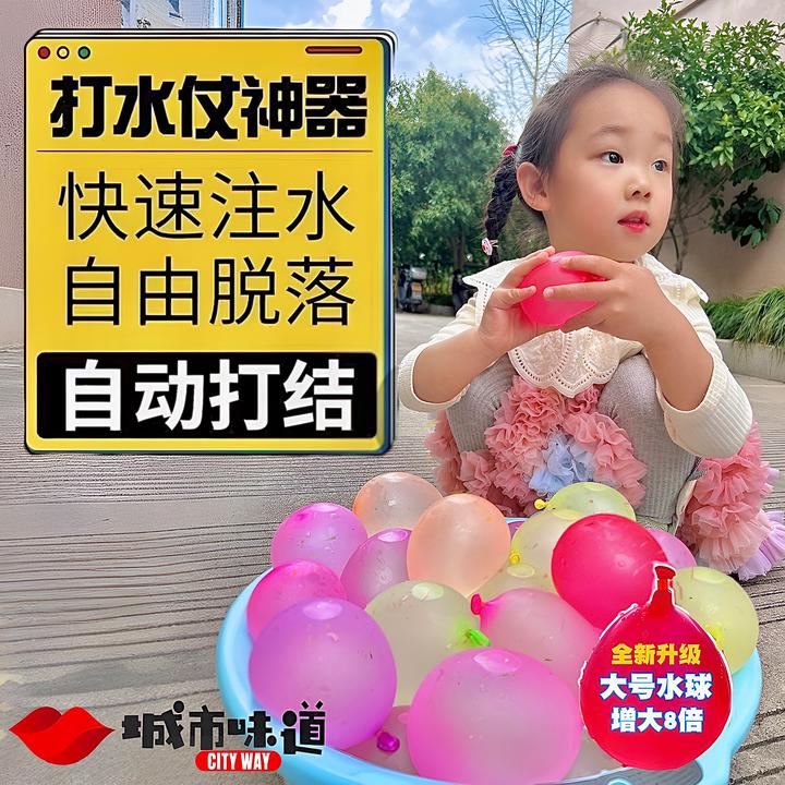 注水气球自动打结水炮弹灌水打水仗儿童环保可降解趣味尾巴球