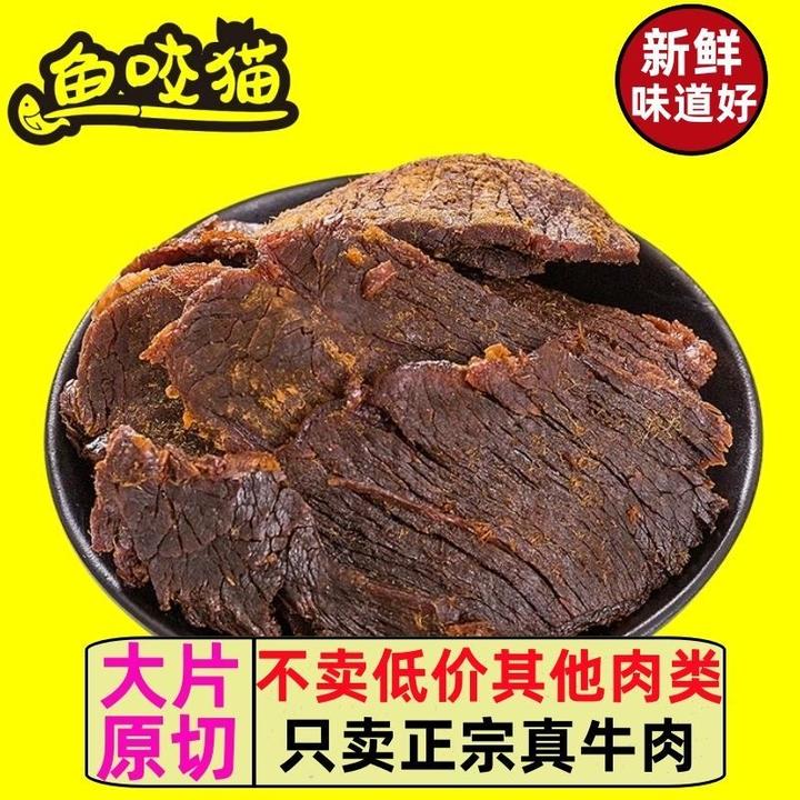 鱼咬猫温州湖岭特产大片手撕黄牛肉干五香原味蜜汁孕妇零食袋散装