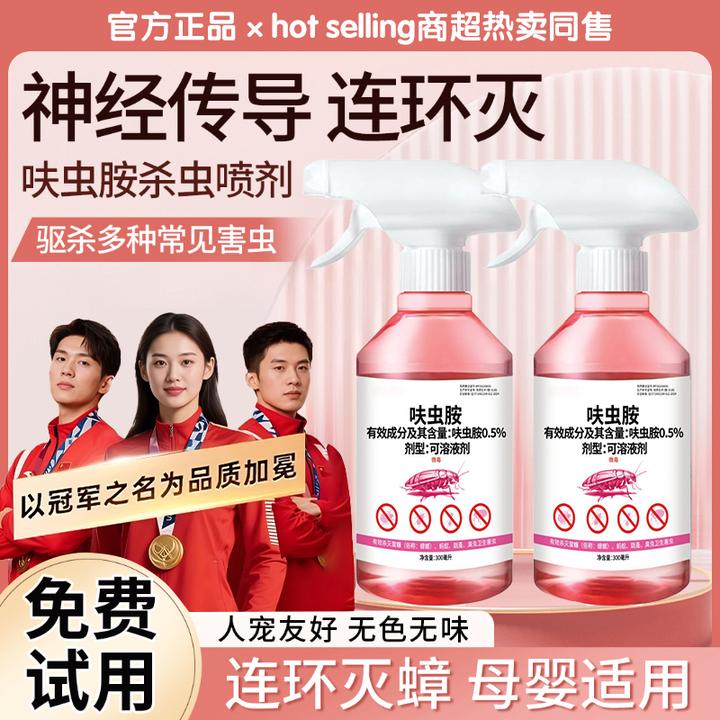 呋虫胺强力杀虫剂灭杀害虫小飞虫跳蚤一锅端驱虫药室内厨房喷雾剂