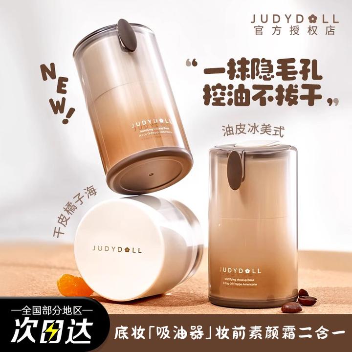 橘朵橘子海妆前霜冰美式妆前霜素颜霜二合一控油保湿贴贴霜妆前乳