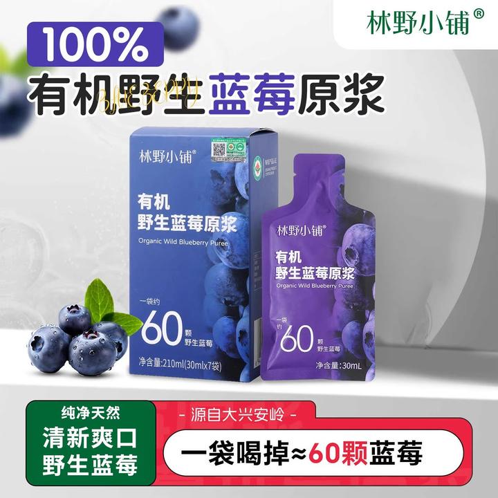 林野小铺大兴安岭有机野生蓝莓原浆100%花青素