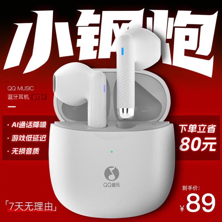 【升级版小钢炮6.0】QQ音乐ET21无线游戏运动迷你耳机蓝牙狂欢季