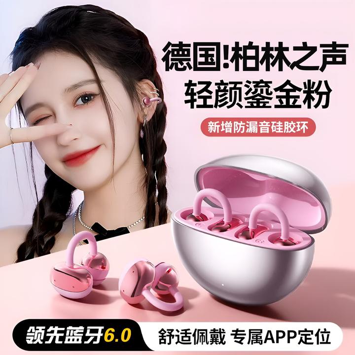 【柏林之声】2025新款爆款星环耳夹式蓝牙耳机无线运动降噪超长续航